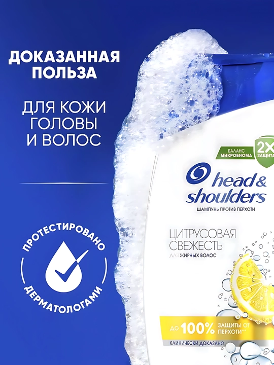 Head&Shoulders Шампунь от перхоти Цитрусовая свежесть для жирных волос, 200мл
