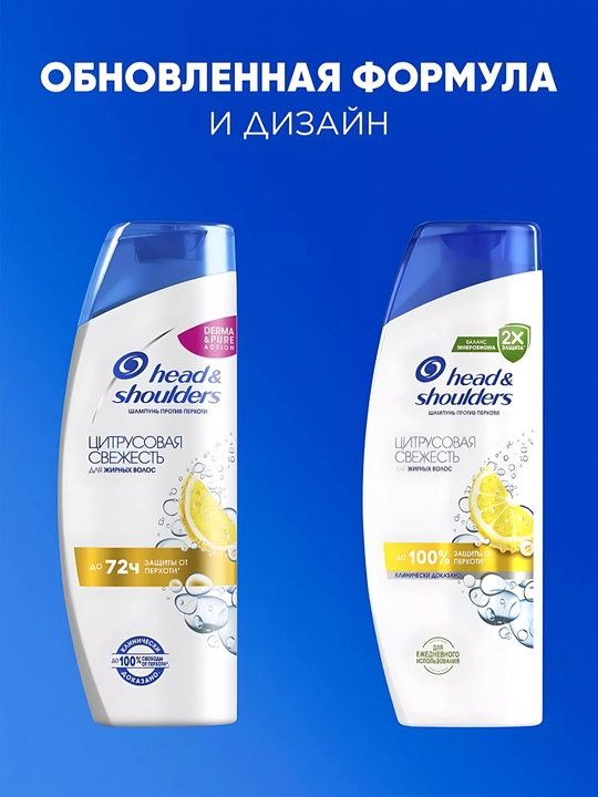 Head&Shoulders Шампунь от перхоти Цитрусовая свежесть для жирных волос, 200мл