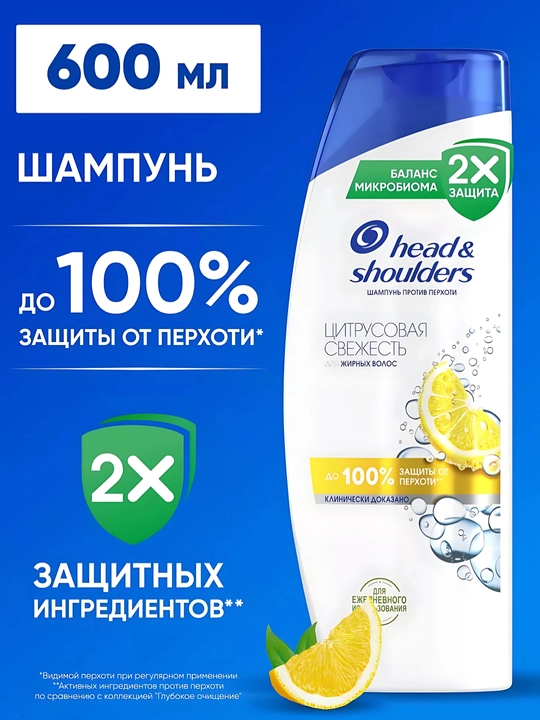 Head&Shoulders Qiyom shampuni Yog‘li sochlar uchun sitrusli musaffolik, 600ml - 