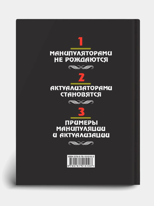 Anti-Karnegi, ili Chelovek-manipulyator, Shostrom Everett