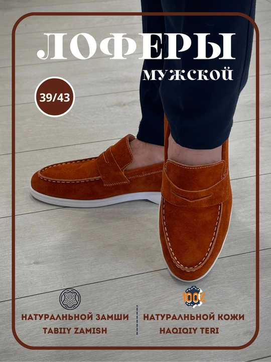 Лоферы мужские  из натуральной замши, натуральной кожи, 39-43 - 