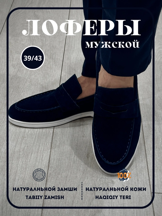 Лоферы мужские  из натуральной замши, натуральной кожи, 39-43 - 