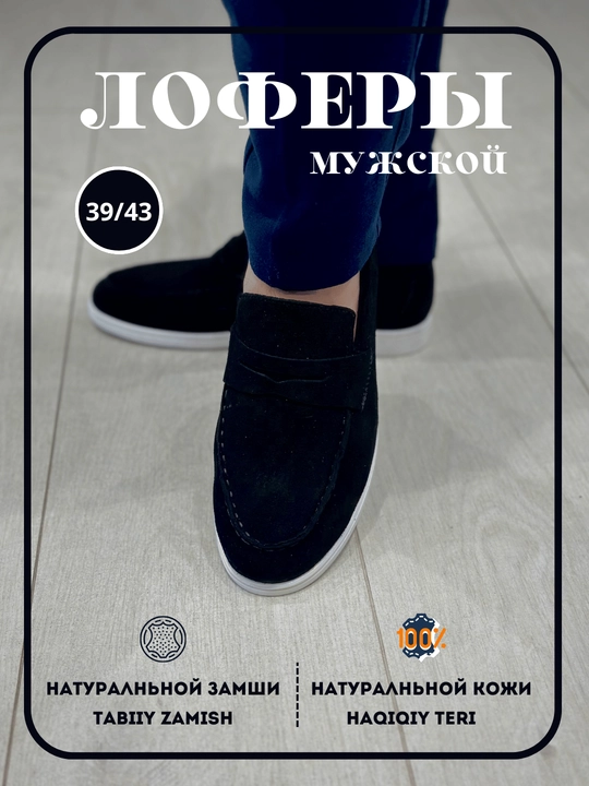 Лоферы мужские  из натуральной замши, натуральной кожи, 39-43 - 
