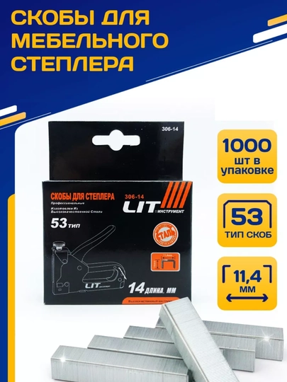 Скобы для мебельного, строительного степлера, Тип 53, 1000 Шт