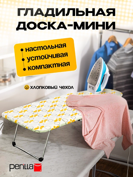 Dazmol taxtasi ixcham Perilla Mini, yig'iladigan, paxtali g'ilof, 74 * 29 sm - 