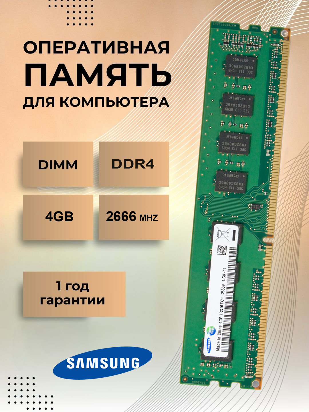 Operativ xotira 4gb DDR4 PC4 2666mhz, 2400mhz, 2133mhz, Komyuter uchun OZU - 