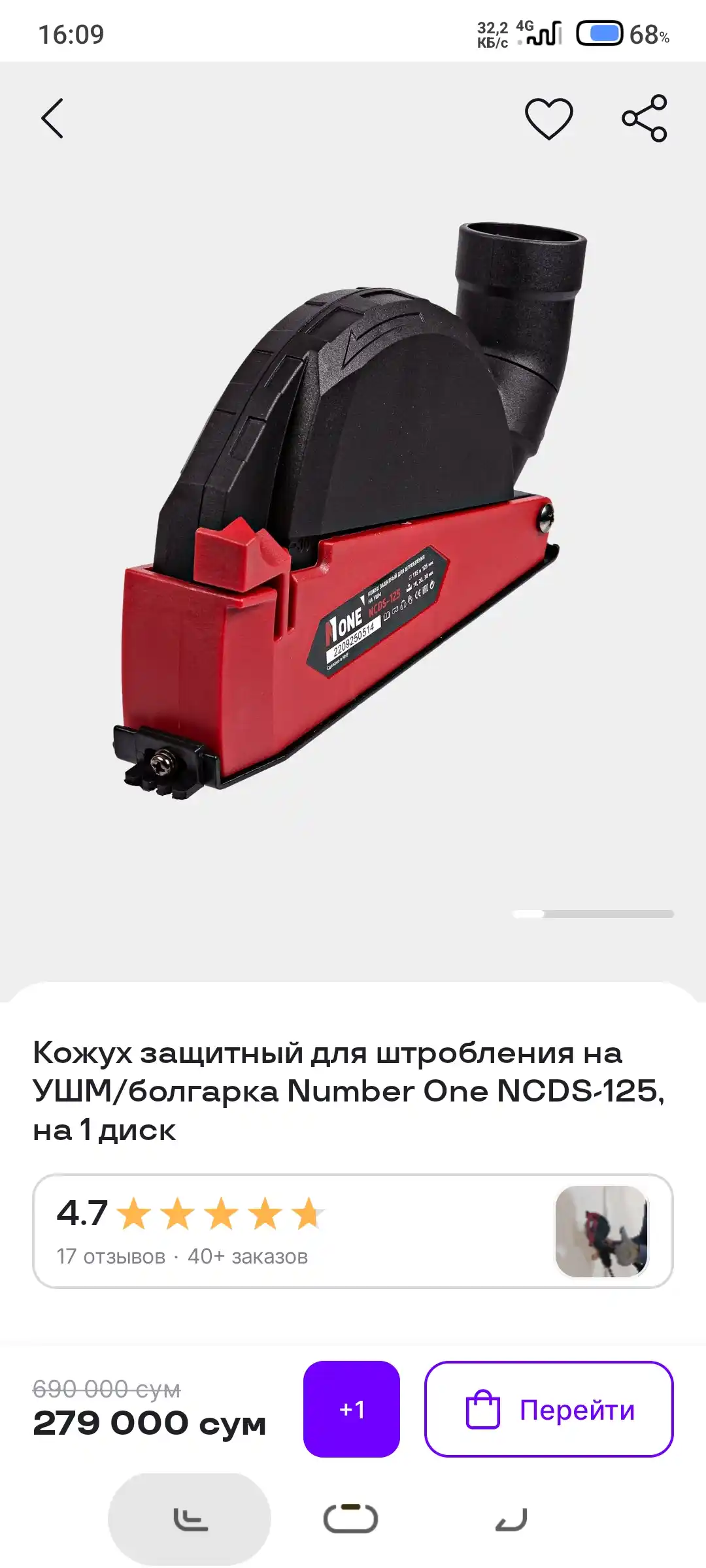Кожух защитный для штробления на УШМ/болгарка Number One NCDS-125, на 1 диск