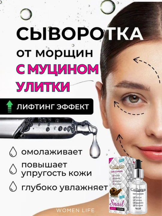 Collagen snail yuz uchun kollagen, bo'yanish zardobi va yog'i, yoshartiruvchi asos