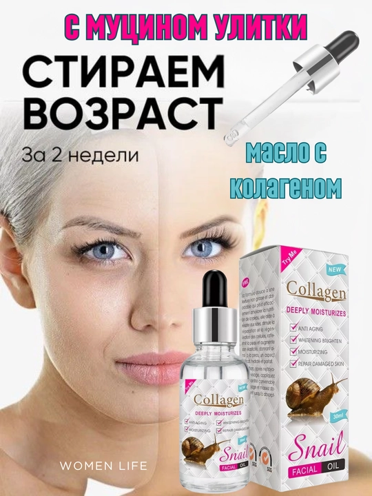 Collagen snail yuz uchun kollagen, bo'yanish zardobi va yog'i, yoshartiruvchi asos