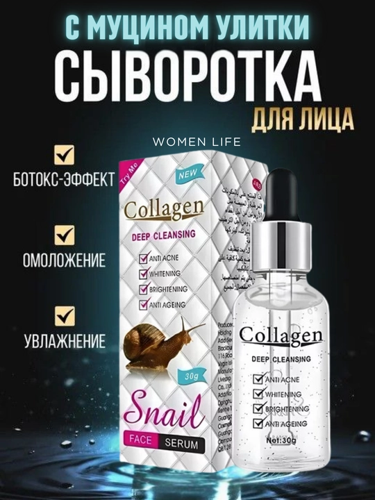 Collagen snail yuz uchun kollagen, bo'yanish zardobi va yog'i, yoshartiruvchi asos