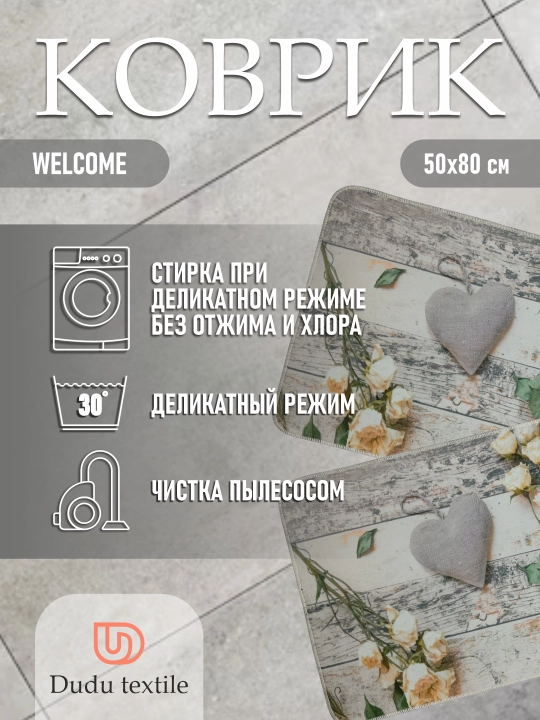 Коврик придверный, размер : 80*50, Welcome
