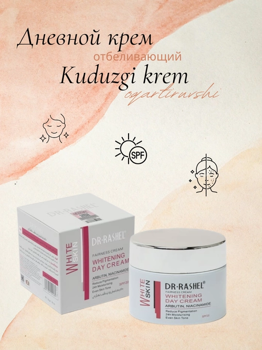 Дневной крем для лица Dr.Rashel whitening day cream, 50 г - 