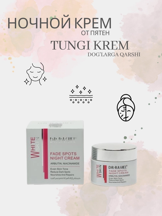 Ночной крем от пятен Dr.Rashel Whitening Fade Spots Night Cream, 50 гр - 