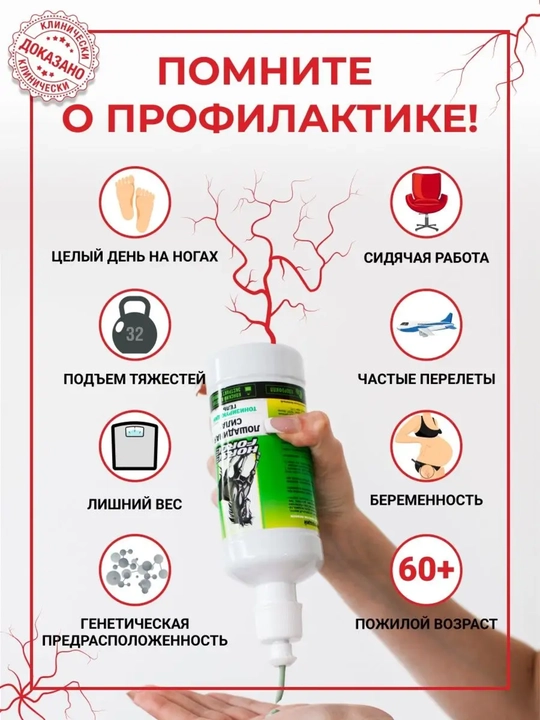 Geli toniziruvchi, oyoqlardagi varikoz va shishlardan himoya qilish uchun, 500 ml