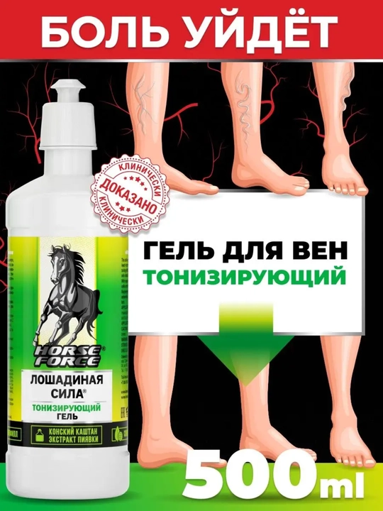 Geli toniziruvchi, oyoqlardagi varikoz va shishlardan himoya qilish uchun, 500 ml