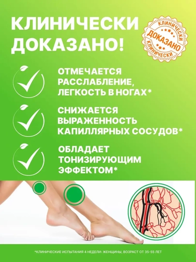 Geli toniziruvchi, oyoqlardagi varikoz va shishlardan himoya qilish uchun, 500 ml