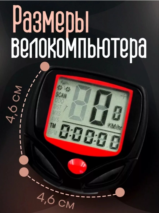 Велосипедный спидометр