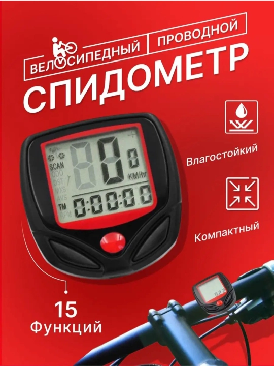 Велосипедный спидометр