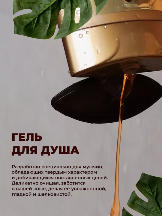 Nam erkaklar uchun namlovchi dush geli, sandal yog'i bilan, Loshadinaya Sila, 400 ml