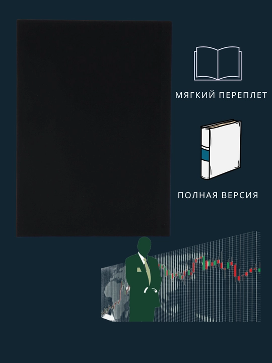 Piter Norman, Upravlyaya riskami, Treyding i Investitsii
