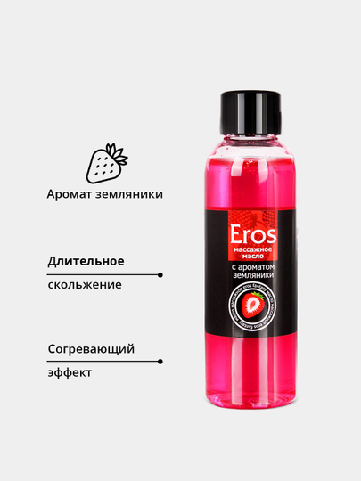 Ароматизированное масло для массажа, с разными запахами, объем 50 мл, Eros - 
