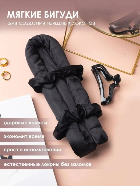 Мягкие бигуди для завивки волос