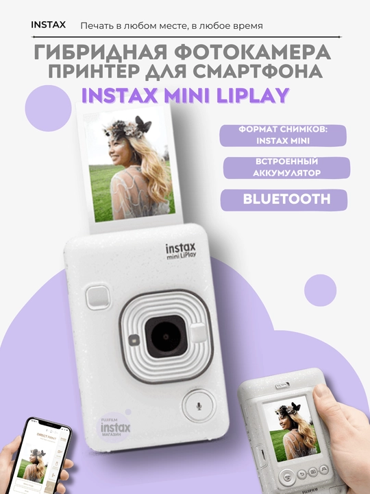 Smartfon uchun gibrid fotokamera-printer Instax Mini LiPlay - 