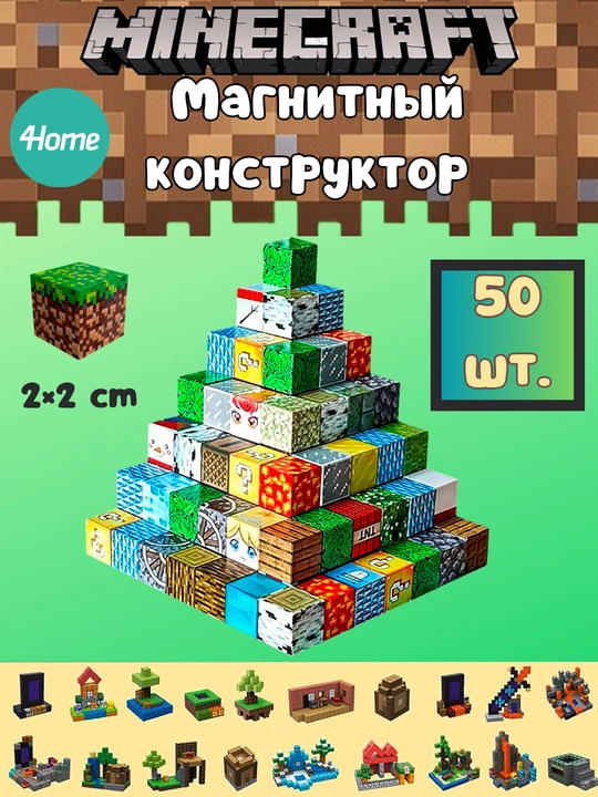 Магнитный конструктор Minecraft, более 7 видов - 