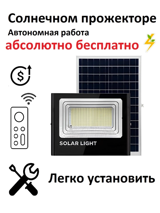 Projector quyosh panelli, 300/500/800W, pultli, sensorli, IP65, yoritish 12 soatgacha