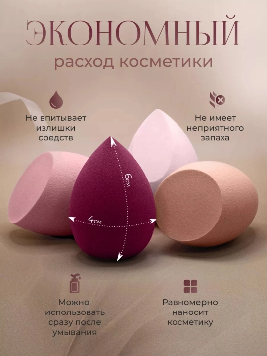 Косметический спонж губка, для макияжа
