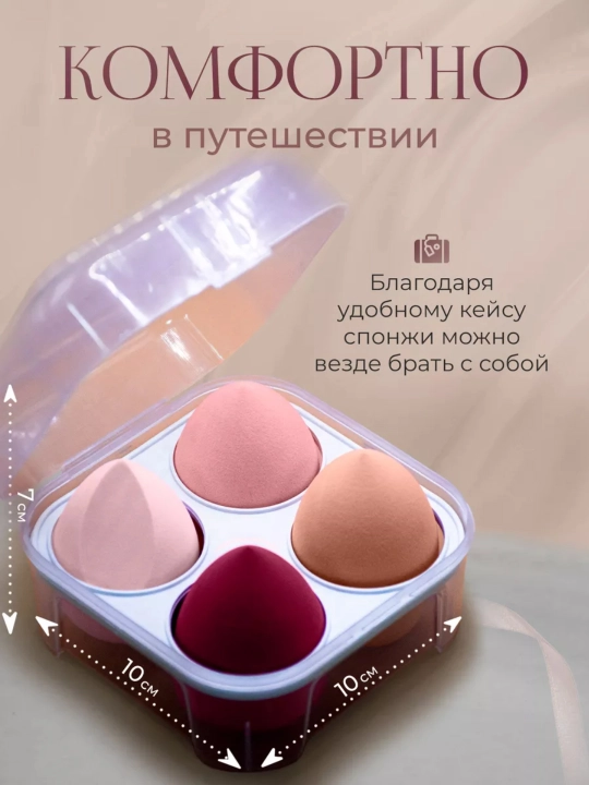 Косметический спонж губка, для макияжа