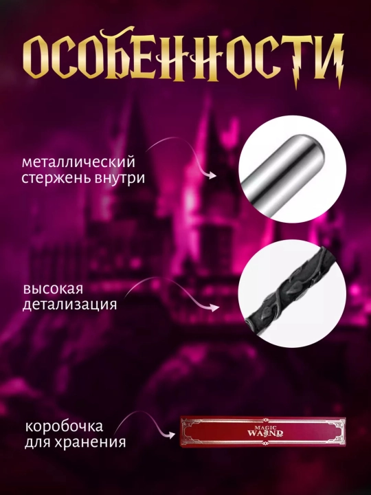 Harry Potter sehrli tayoqchasi, Germiona, Dambldor. Kolleksiya replika, muxlis uchun sovga