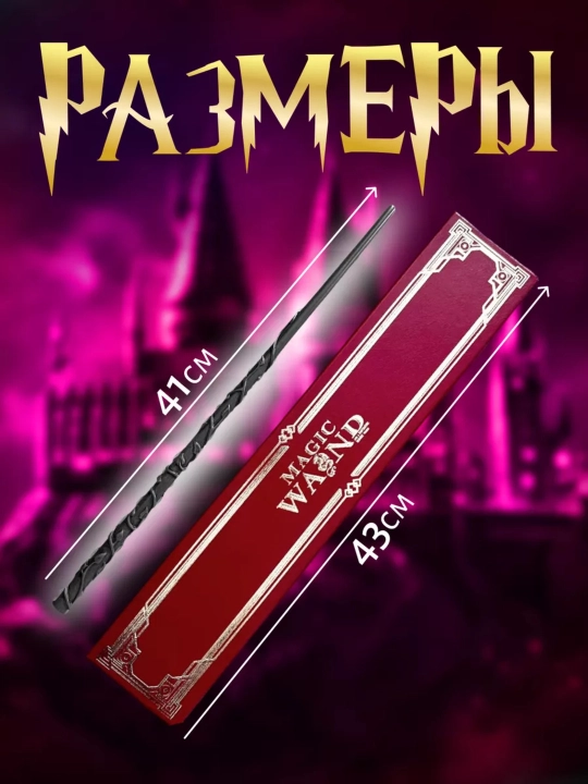 Harry Potter sehrli tayoqchasi, Germiona, Dambldor. Kolleksiya replika, muxlis uchun sovga