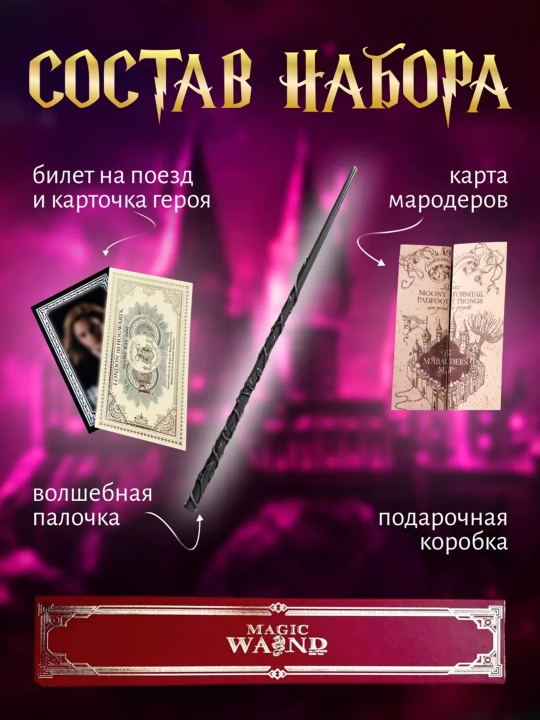 Harry Potter sehrli tayoqchasi, Germiona, Dambldor. Kolleksiya replika, muxlis uchun sovga