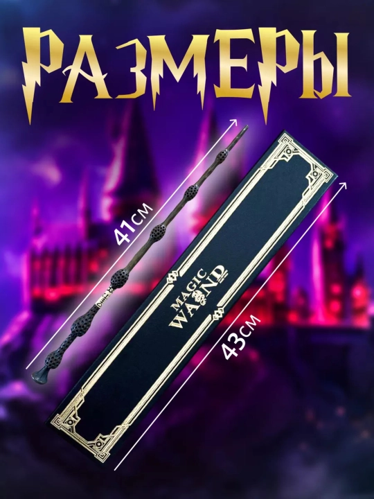 Harry Potter sehrli tayoqchasi, Germiona, Dambldor. Kolleksiya replika, muxlis uchun sovga