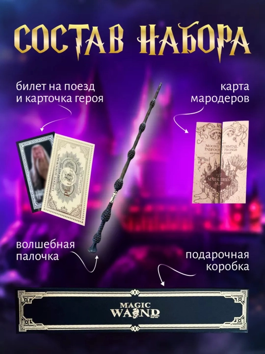 Harry Potter sehrli tayoqchasi, Germiona, Dambldor. Kolleksiya replika, muxlis uchun sovga