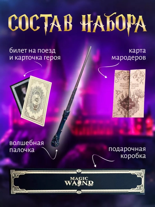 Harry Potter sehrli tayoqchasi, Germiona, Dambldor. Kolleksiya replika, muxlis uchun sovga
