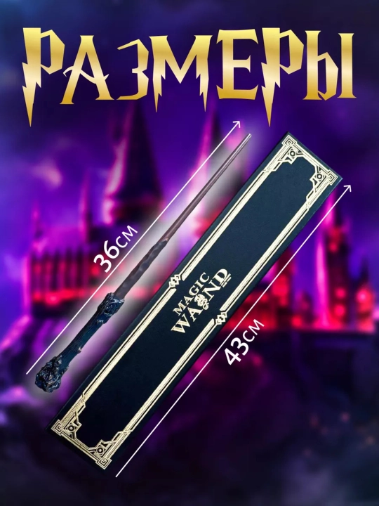 Harry Potter sehrli tayoqchasi, Germiona, Dambldor. Kolleksiya replika, muxlis uchun sovga