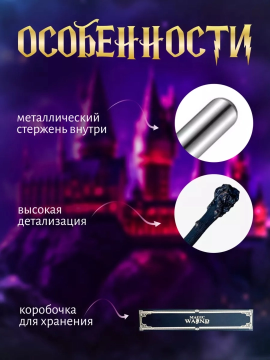Harry Potter sehrli tayoqchasi, Germiona, Dambldor. Kolleksiya replika, muxlis uchun sovga