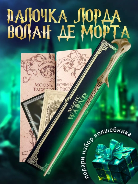 Harry Potter sehrli tayoqchasi, Germiona, Dambldor. Kolleksiya replika, muxlis uchun sovga - 