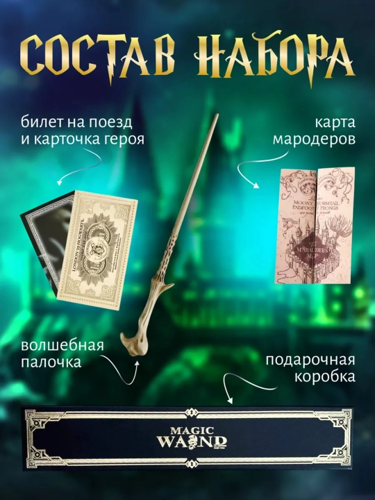 Harry Potter sehrli tayoqchasi, Germiona, Dambldor. Kolleksiya replika, muxlis uchun sovga