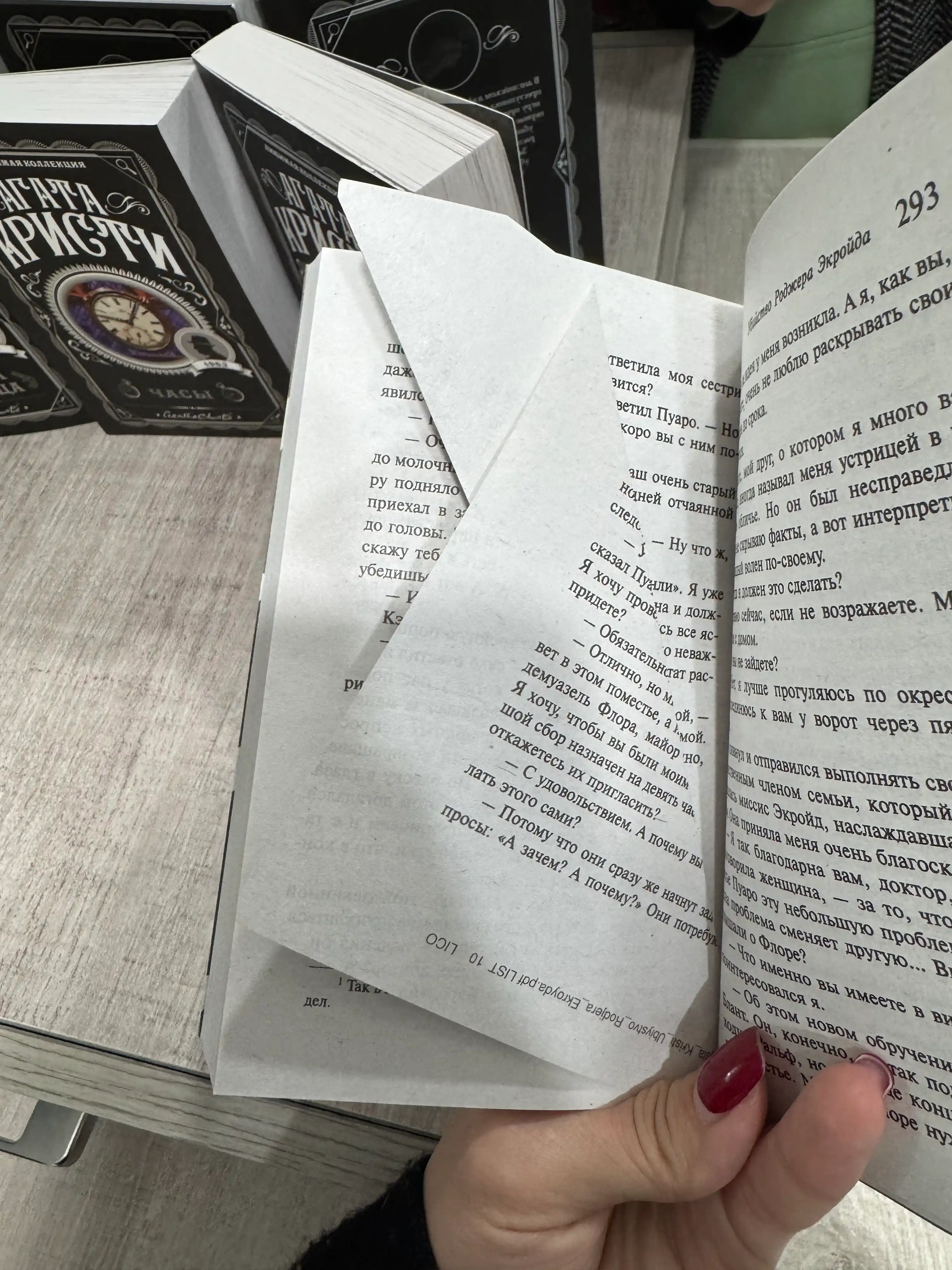 Убийство Роджера Экройда, Агата Кристи