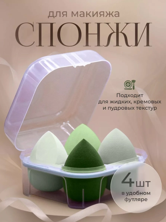 Косметический спонж губка, для макияжа - 