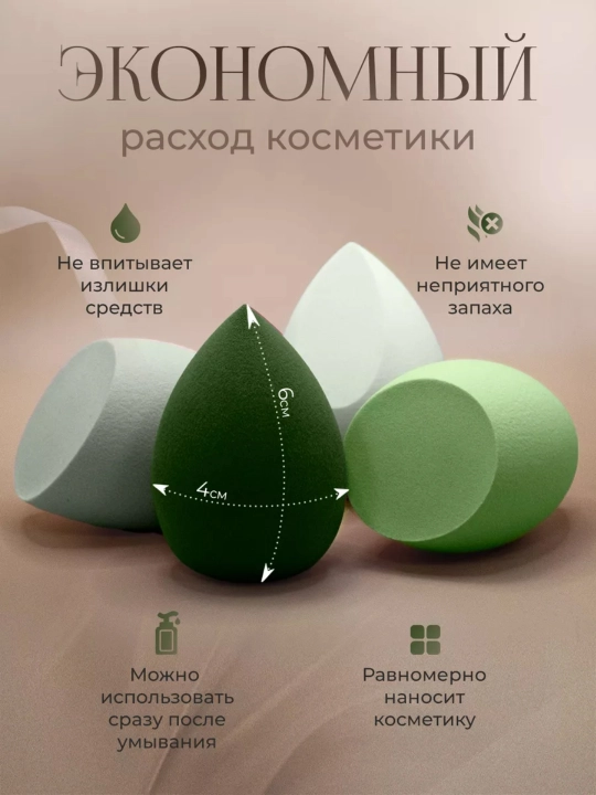 Косметический спонж губка, для макияжа