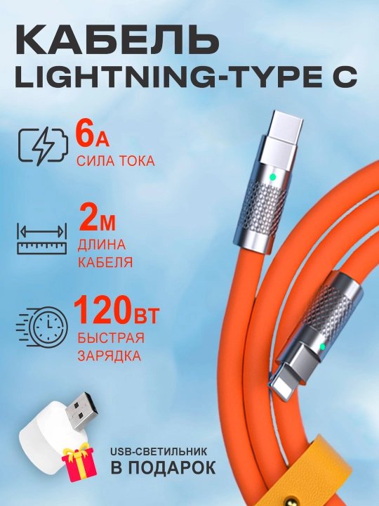 Кабель с индикатором зарядки Туре-С на Lightning 6А 120W быстрая зарядка телефона Apple - 