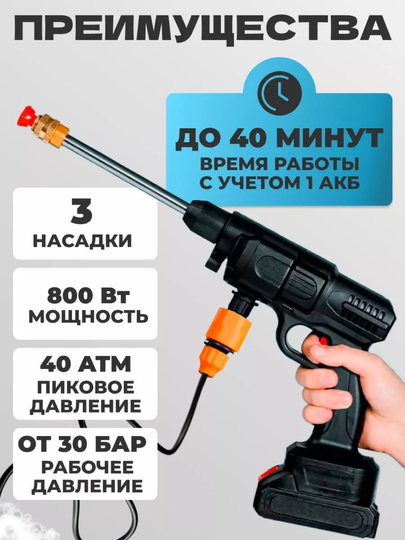 Мойка высокого давления, 48 HV, аккумуляторная, мини мойка