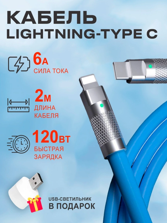 Кабель с индикатором зарядки Туре С на Lightning, 6А, 120W, быстрая зарядка телефона Apple - 