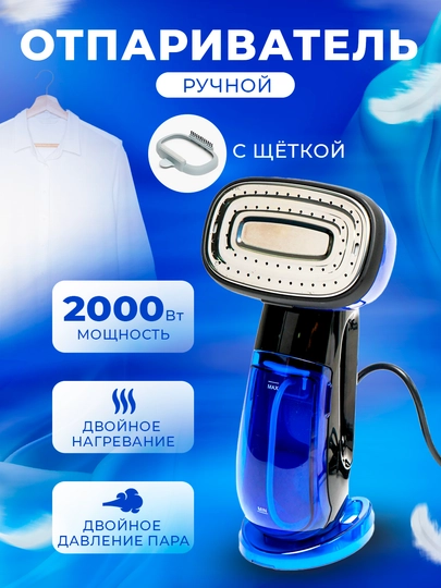 Отпариватель Sonifer SF-9127 — MUPRGR-SF9127