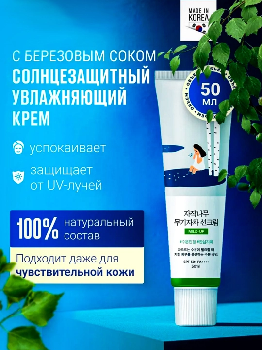 Namlovchi quyoshdan himoylavochi krem Round Lab Birch Juice - 