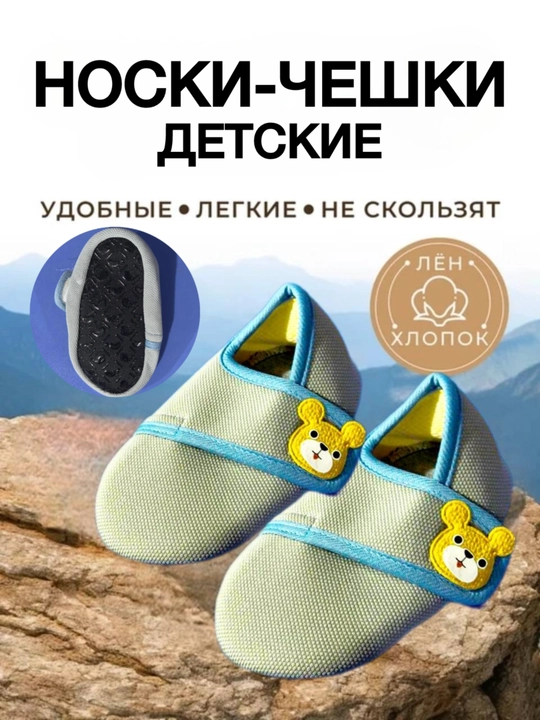 Детские носки-чешки, нескользящие, S, M, L
